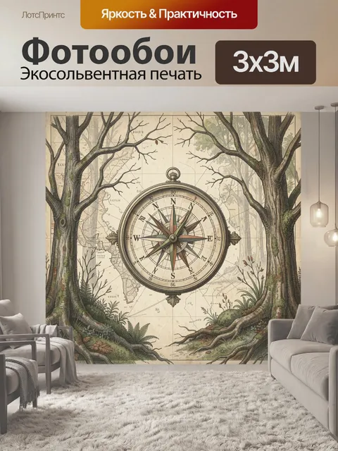 300 × 300 см · Экосольвентная печать