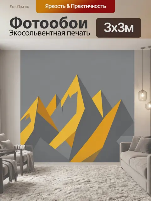 Фотообои Геометрические горы с золотыми вершинами