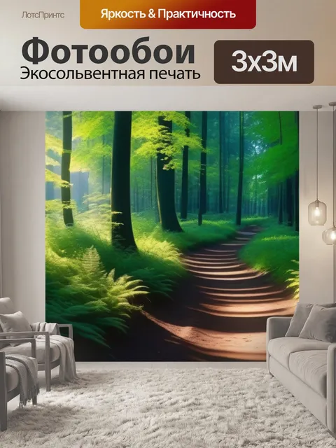 Фотообои лесная тропа, освещенная лучами солнца