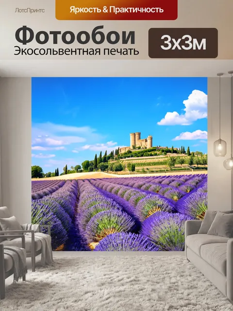 Фотообои прованс: лавандовые поля, волнующиеся на легком ветру под ярким голубым небом с белыми облаками