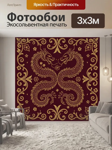 Фотообои Два дракона в золотом орнаменте