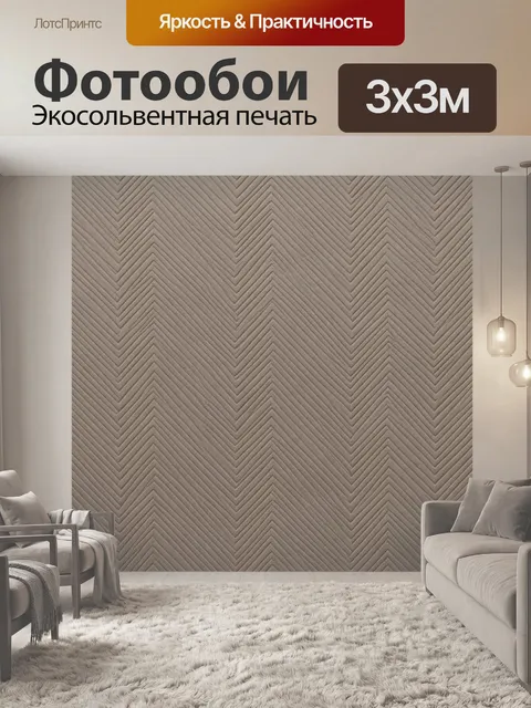 Фотообои Зигзаговая текстура серых полос