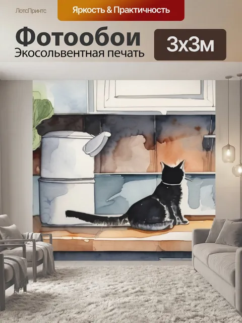 Фотообои кот на кухне
