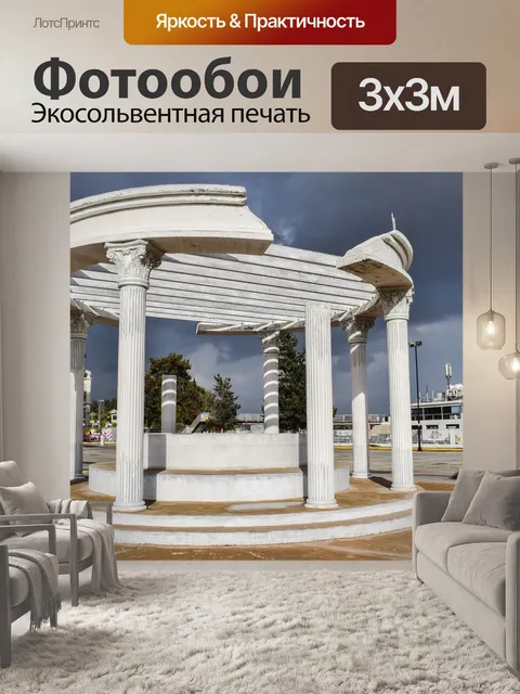 Фотообои Кипр
