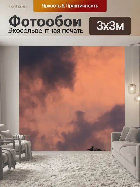 Фотообои Небо
