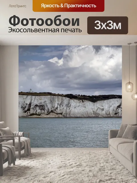 Фотообои Белая скала