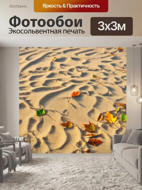 Фотообои листья, создающие узор на песке