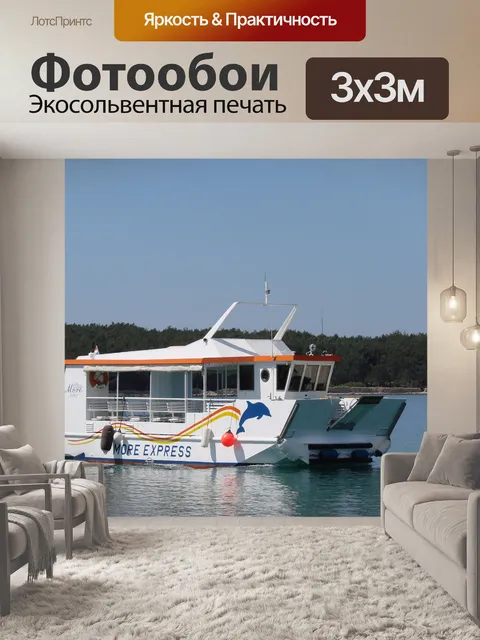 Фотообои Перевозить