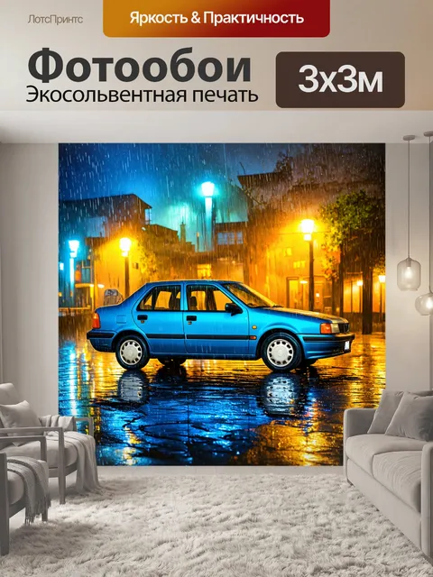 Фотообои машина в стиле вангога, под дождем, преломление света и цветовые эффекты