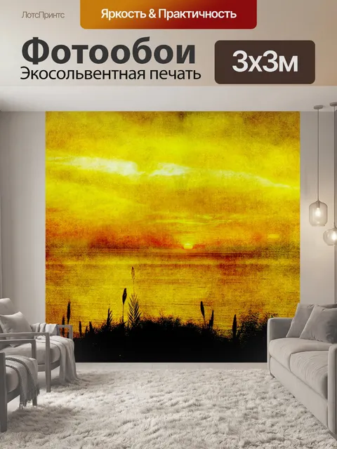 Фотообои Закат Живопись Урожай
