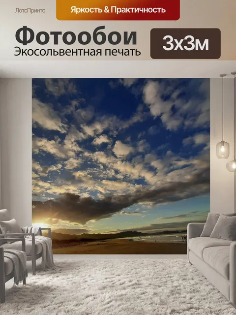 Фотообои Закат