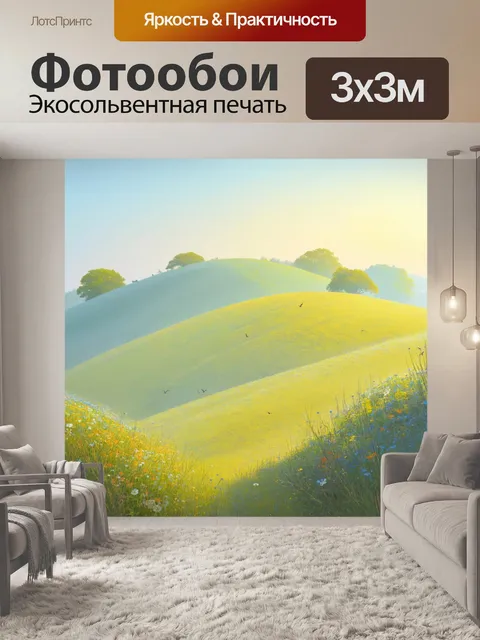 Фотообои утро: холмы, покрытые дымкой, где пробуждаются птицы и цветы, раскрывающиеся на свету
