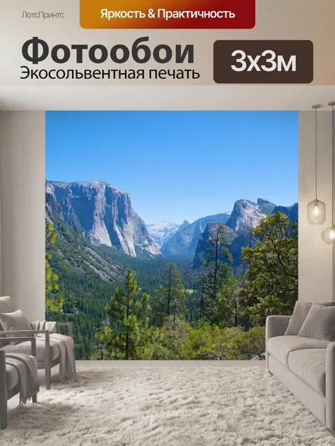 Фотообои Вид Йосемити