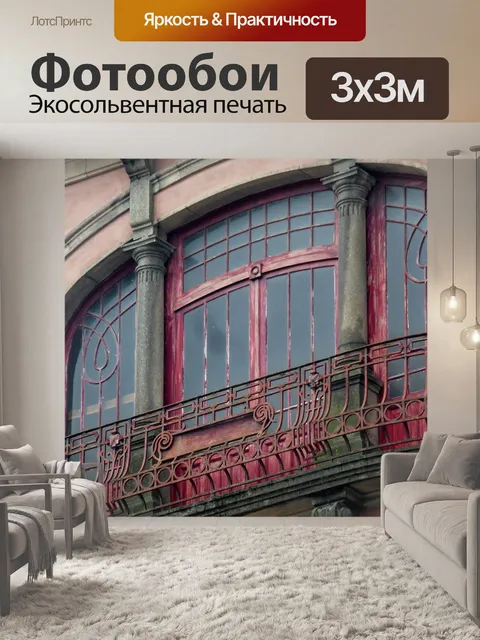 Фотообои Порту