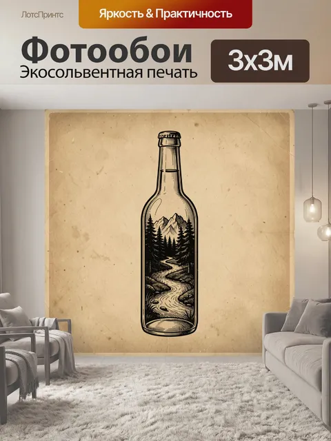 Фотообои Пейзаж в силуэте бутылки