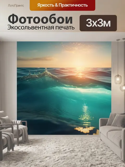 Фотообои с морем