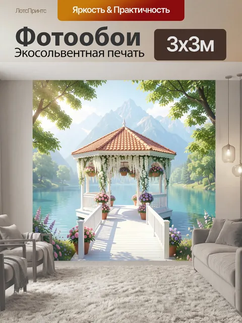 Фотообои Романтичная беседка на озере