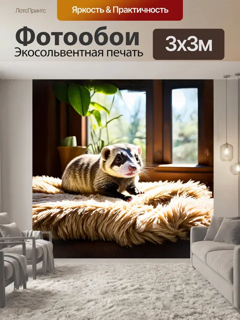 Фотообои нежный хорек, уютно устроившийся на мягком пледе с плетеными узорами, нежно прижимает свою мордочку к…