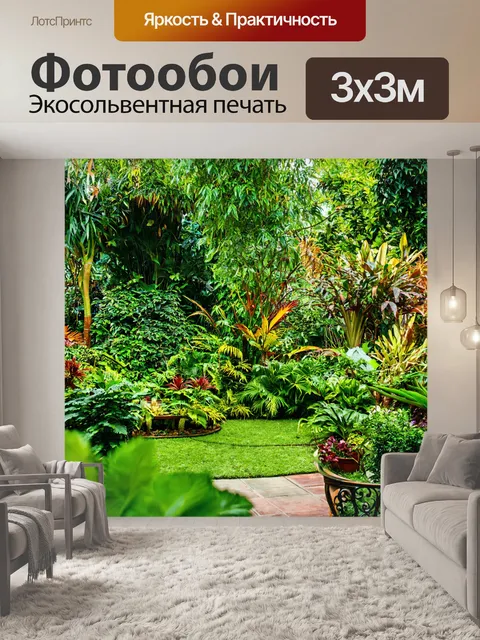 Фотообои тайный сад с экзотическими растениями