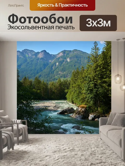 Фотообои Поток