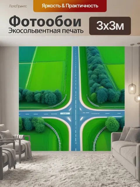 Фотообои пейзаж с перекрестком
