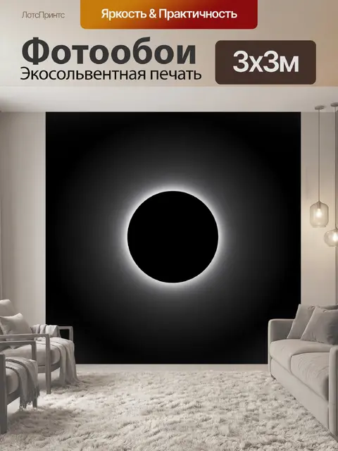 Фотообои Чёрный круг с неоновым свечением