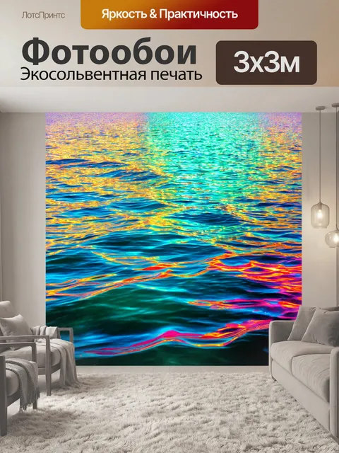 Фотообои море в стиле неоновый