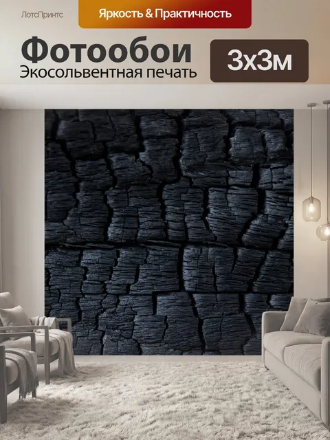 Фотообои сожгли текстура древесины