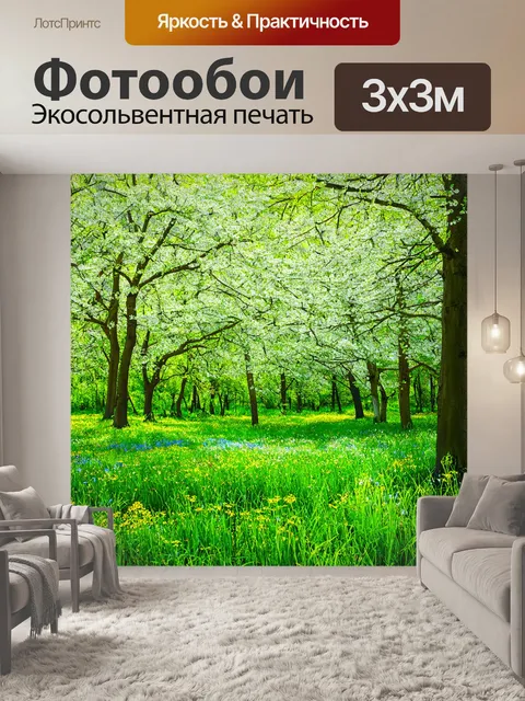 Фотообои лес в цвете весны, цветение деревьев, пение птиц, свежая зелень, солнечные блики на листьях, красивые цветы…
