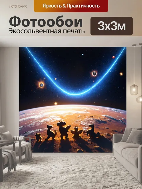 Фотообои космос в стиле маскот с яркими метеорами, падающими на планету, где живут сказочные существа