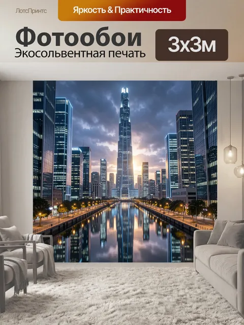 300 × 300 см · Экосольвентная печать