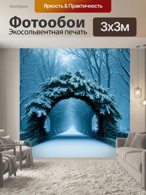 Фотообои зимой, когда мир окутан снежным покровом, тихий лес выглядит сказочным