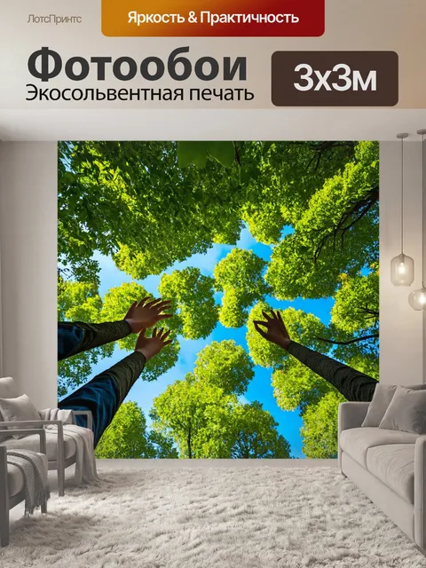 Фотообои природа в стиле сюрреализм, где деревья выглядят как руки, протянутые к небу, с листьями в форме сердца