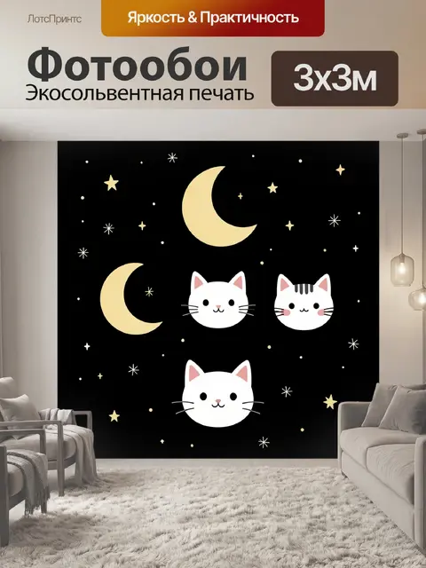 Фотообои Котики и луна на черном фоне