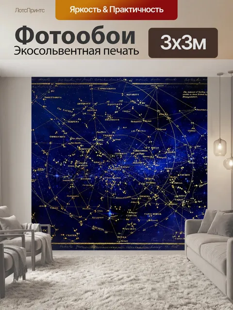 Фотообои Звездная карта