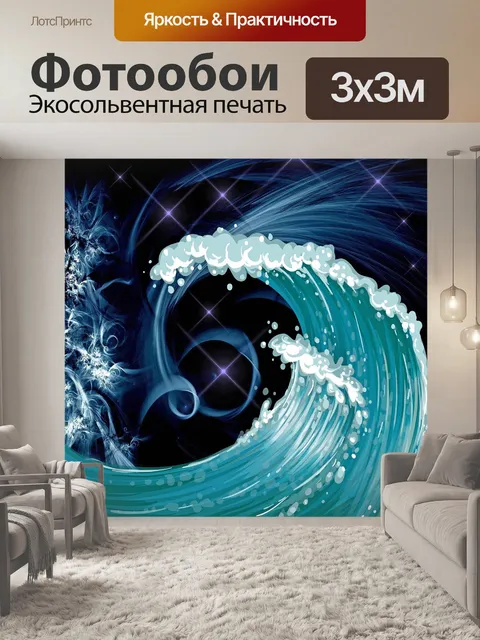 Фотообои Японские волны