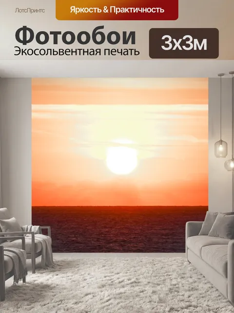 Фотообои Восход солнца