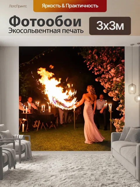 Фотообои огонь, движущийся в танце со свечами на вечеринке в саду, теплый свет и тени, создающие романтическую…