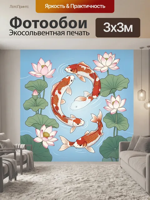 Фотообои Кои и лотосы в водной спирали