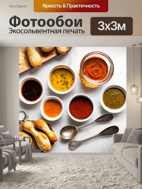 Фотообои разнообразные масляные соусы