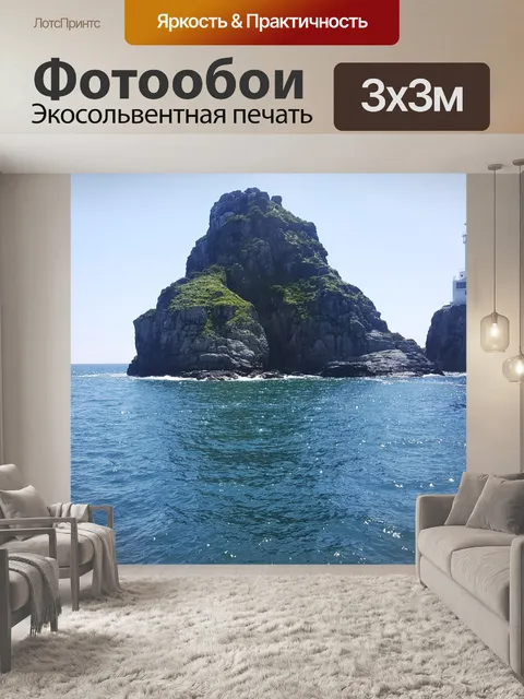 Фотообои Остров