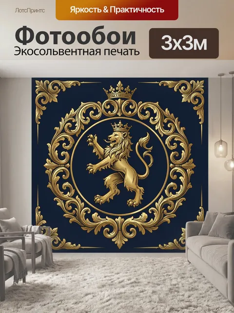 Фотообои Золотой лев в орнаменте