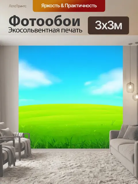 Фотообои зеленые в стиле вектор, которые напоминают о летних днях с высоким небом и зелеными лугами