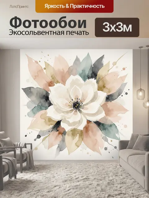 Фотообои Акварельный цветок с листьями