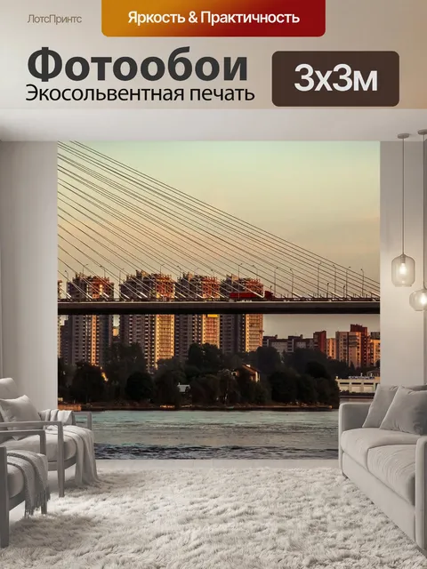 Фотообои Вечер