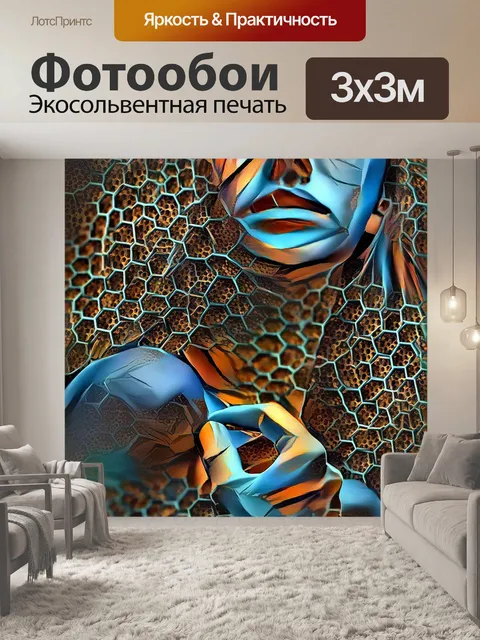 Фотообои Глубокая мечта