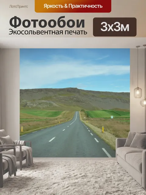 Фотообои Исландия
