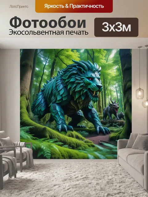 Фотообои древний лес с магическими существами