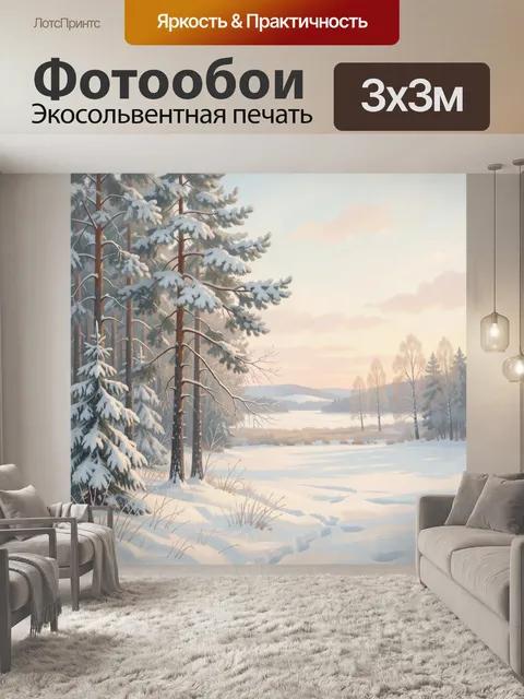 Фотообои Зимний лес у озера на рассвете