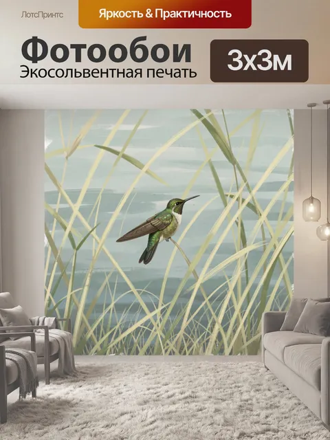 Фотообои Колибри среди высокой травы